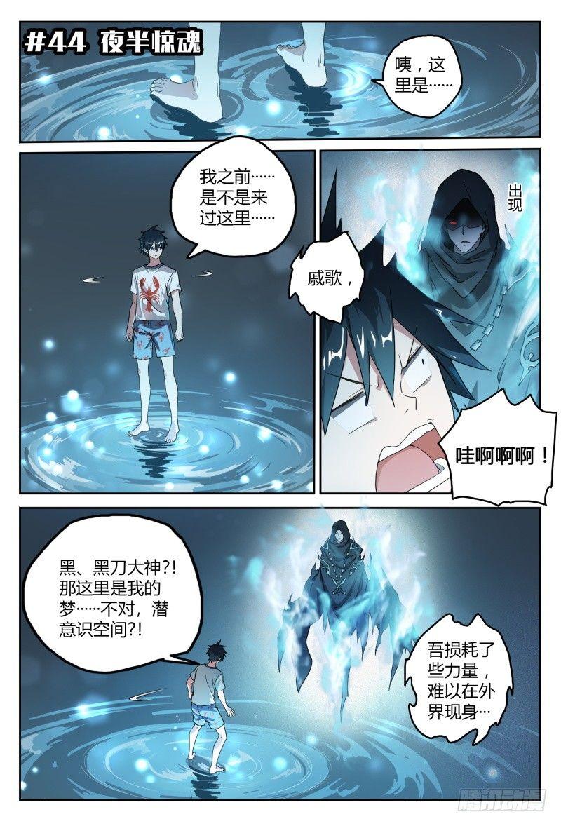 44话.夜半惊魂1