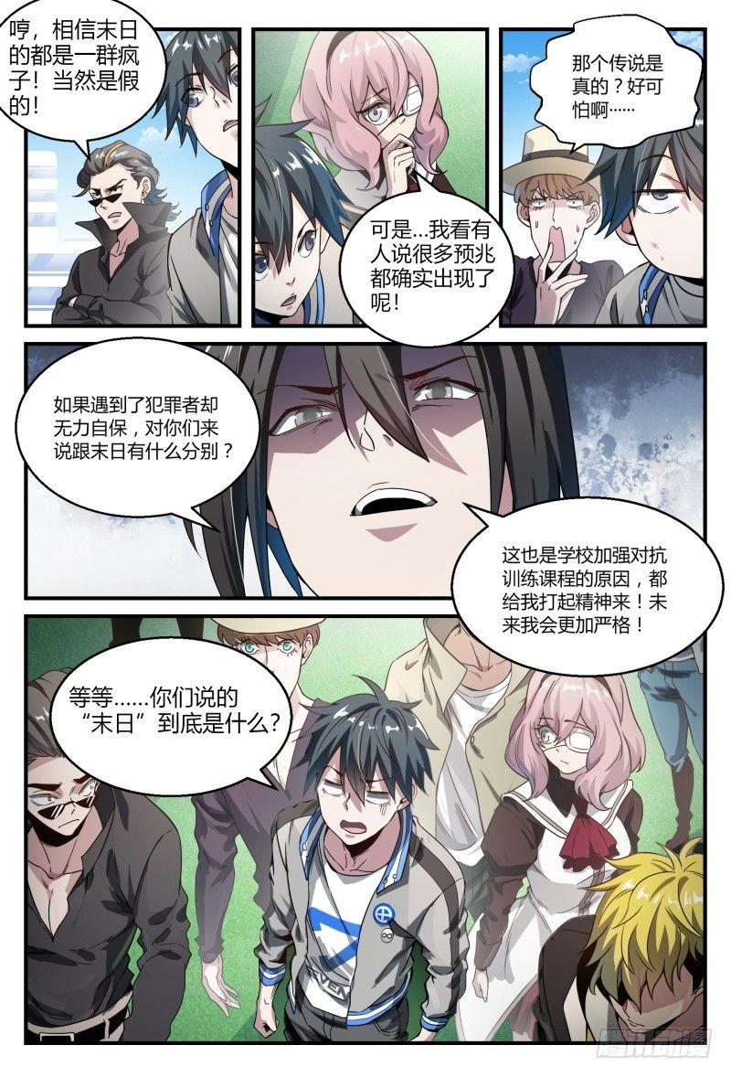 50话.末日是什么？11