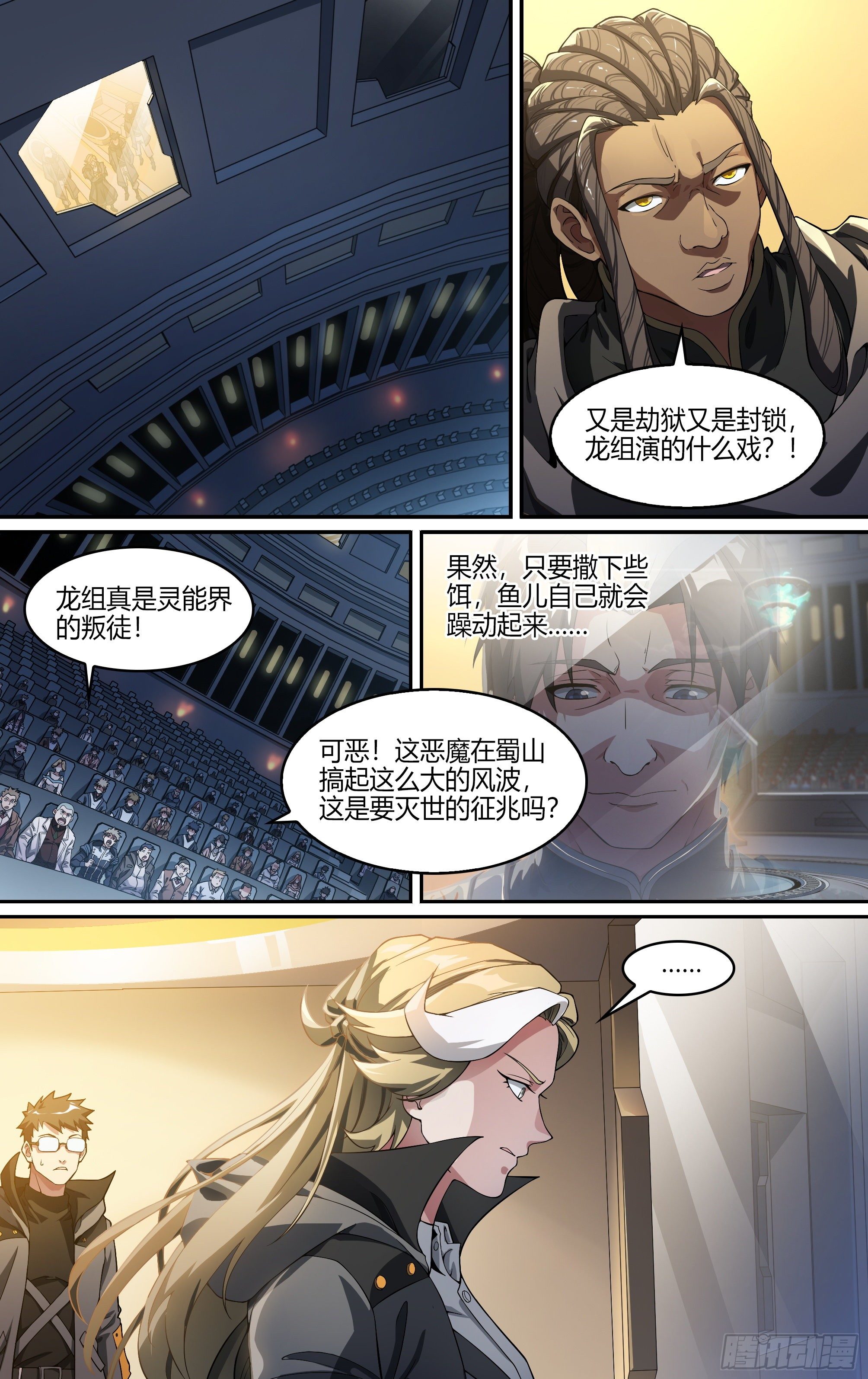 241话.戚歌的选择14