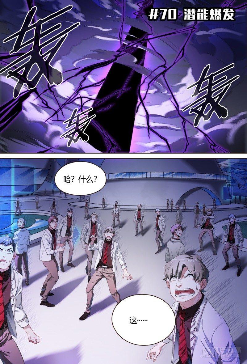 70话.潜能爆发1