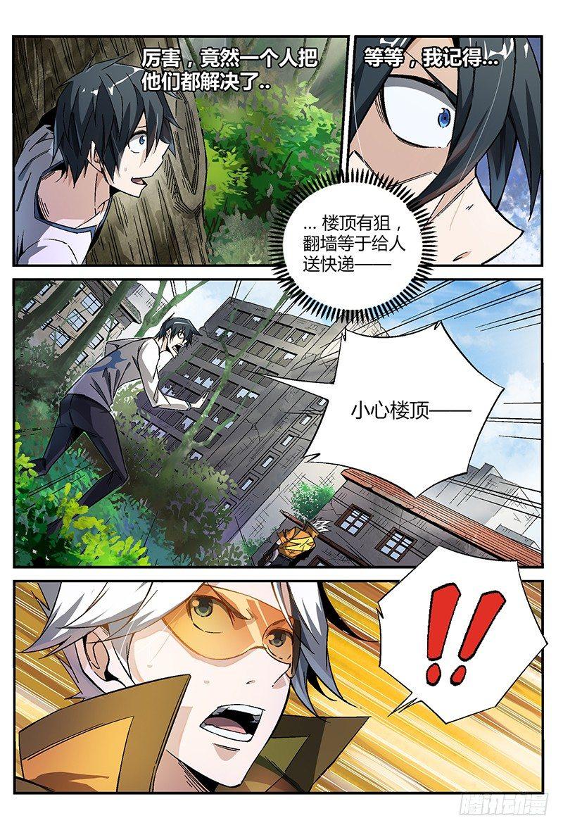 19话.凭本事闯祸，决不能怂！13