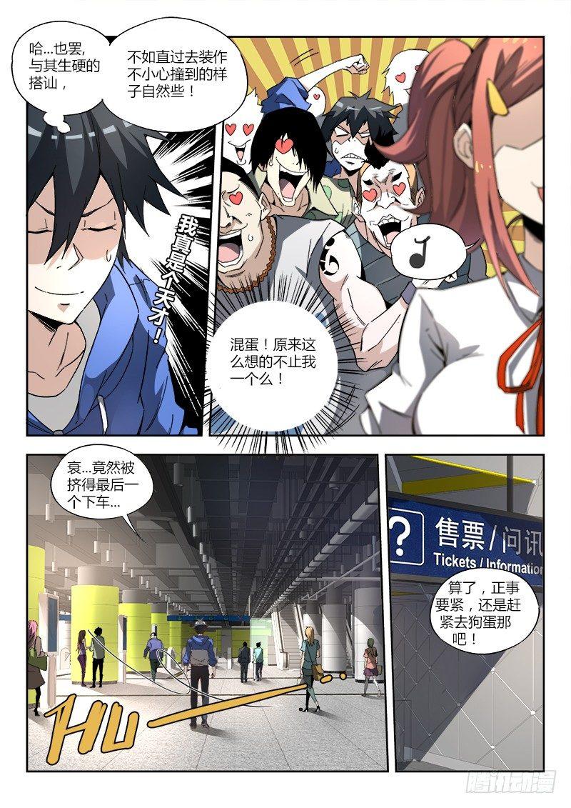 03话.邂逅4