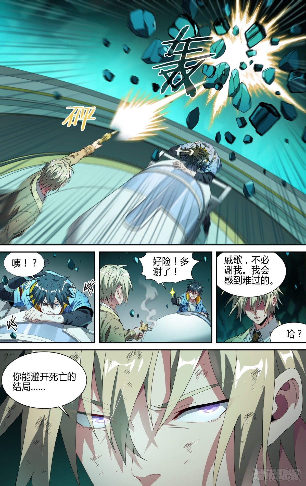 148话.极度危急5