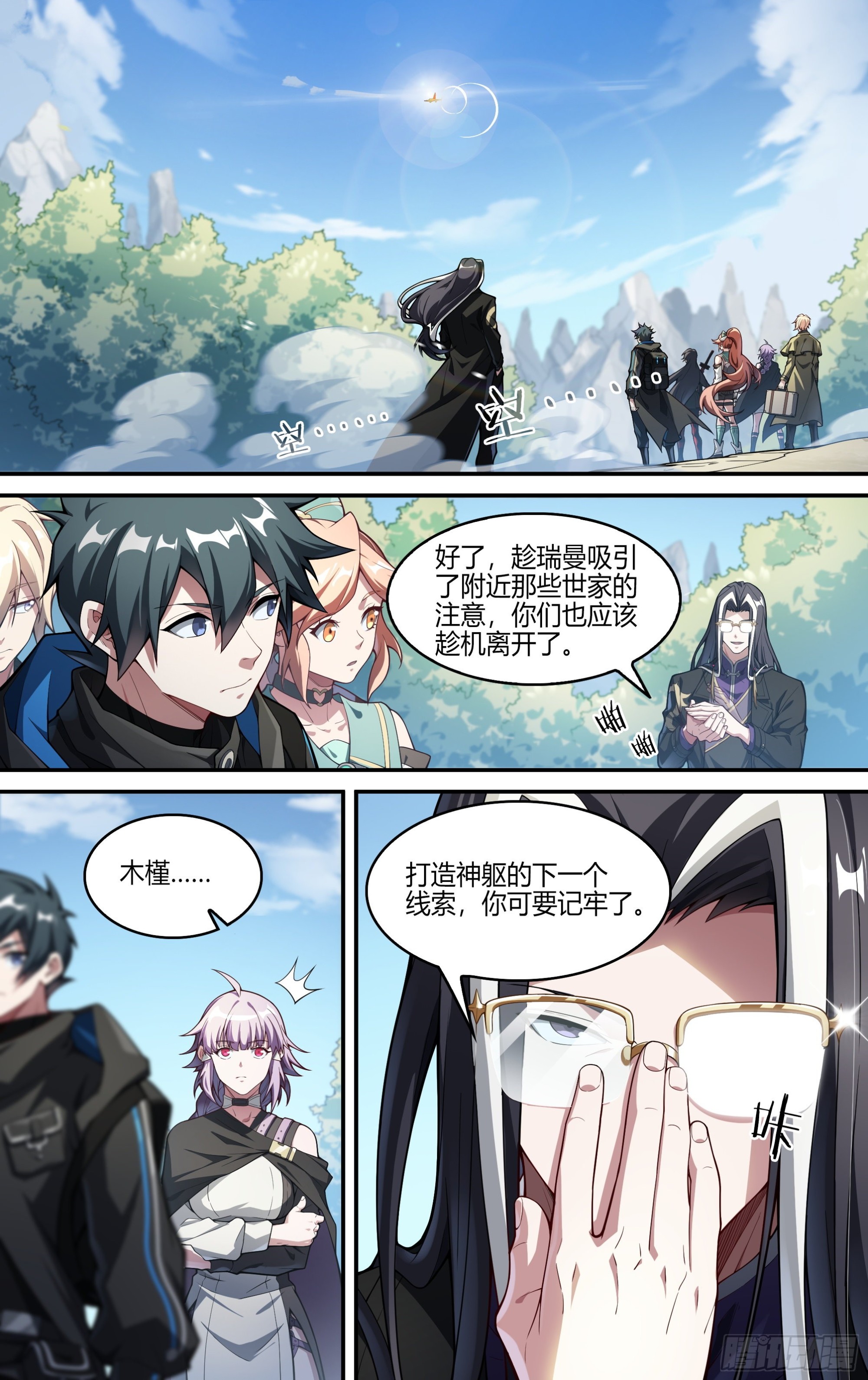 250话.启程（二）6