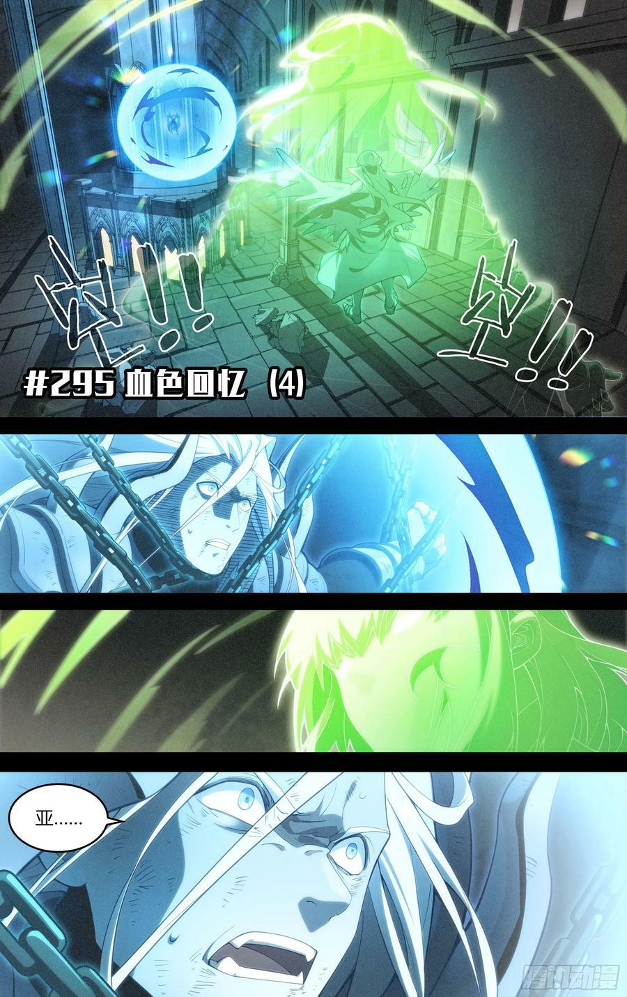 295话.血色回忆（4）1