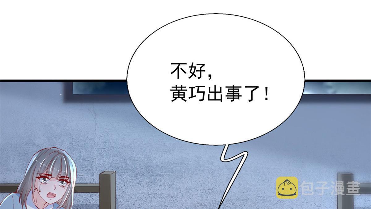 87 黄巧出事12