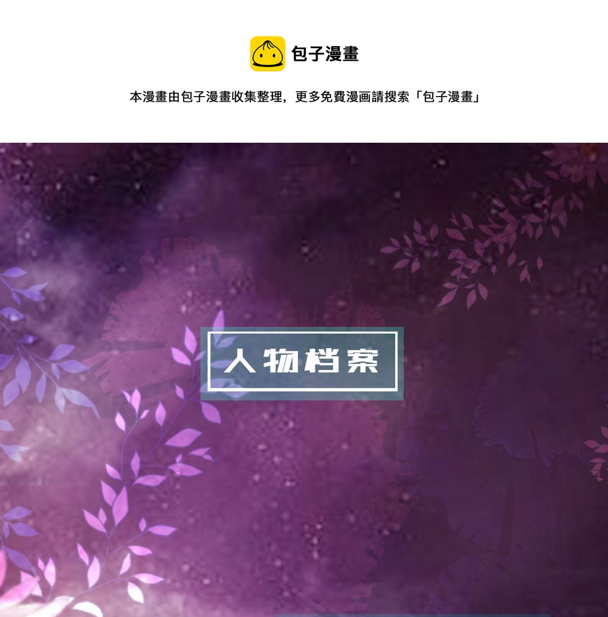 人物档案0