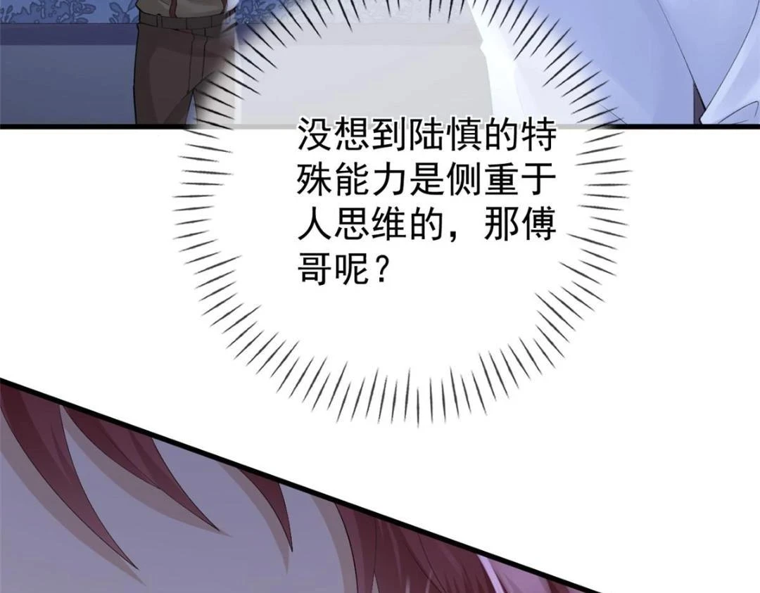 111 着了陆慎的道67