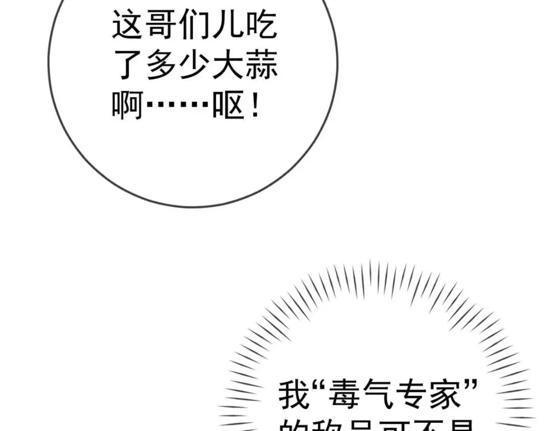 126 毒气熏天65
