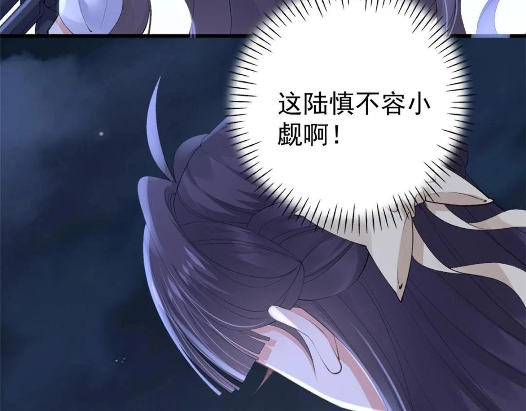 111 着了陆慎的道54
