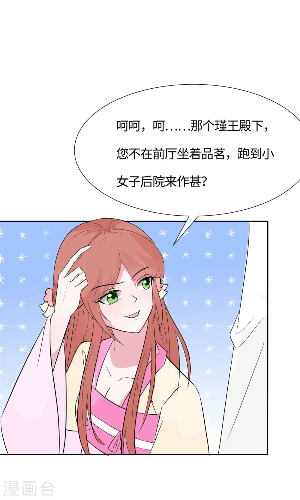 第76话 不舒服的秘密23