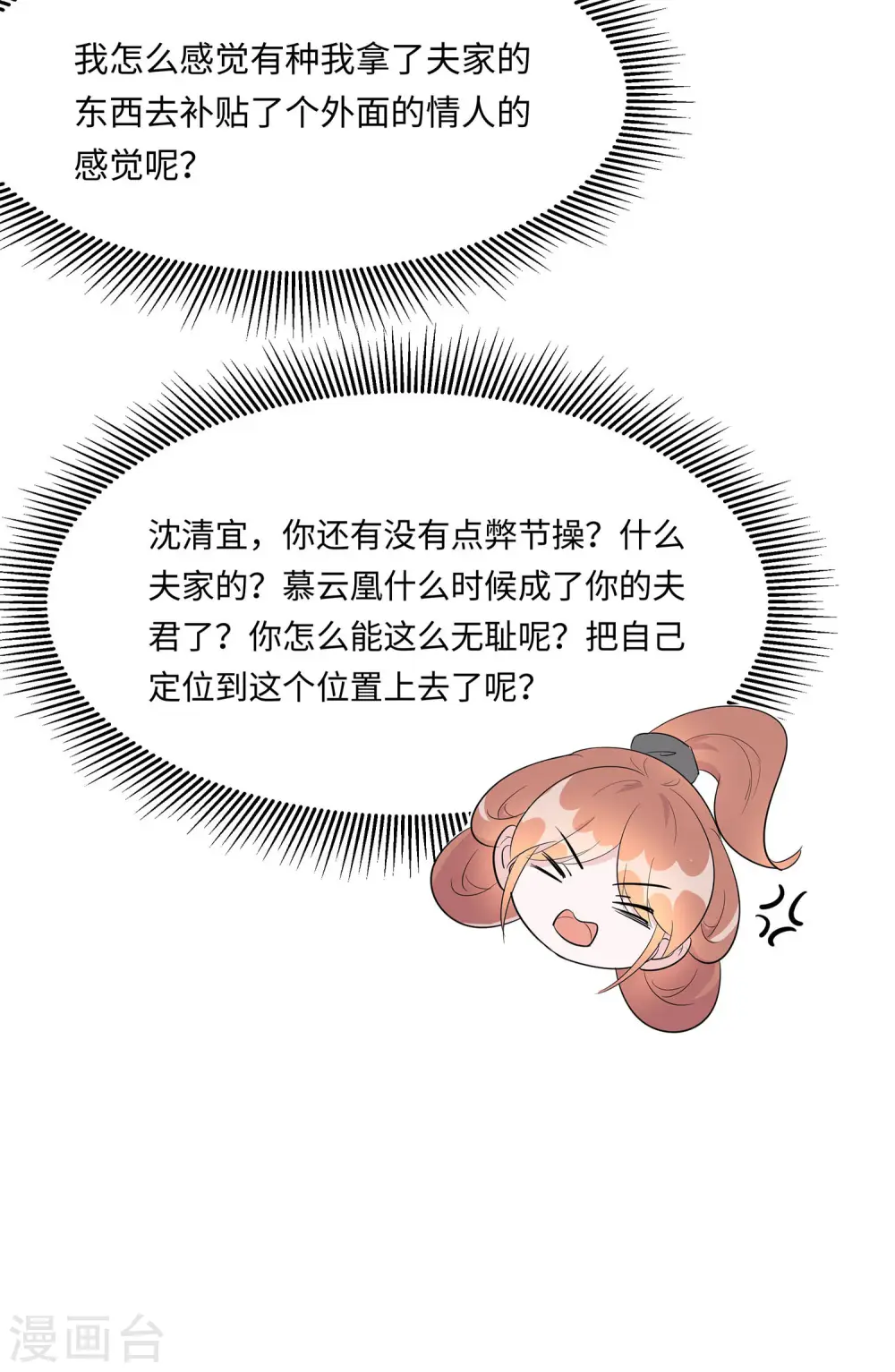 第73话 我该怎么选6