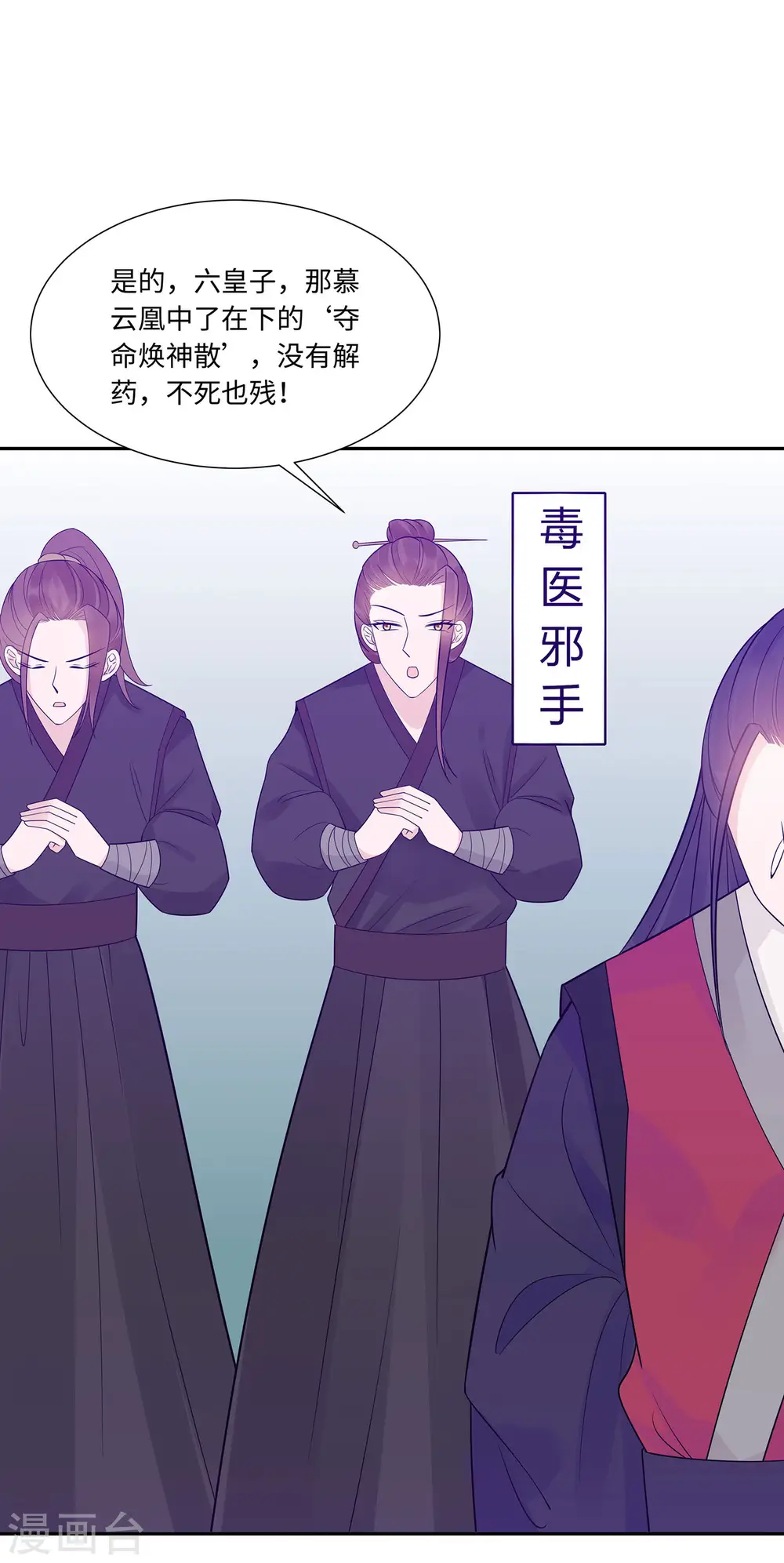 第54话 慕云凰危机29