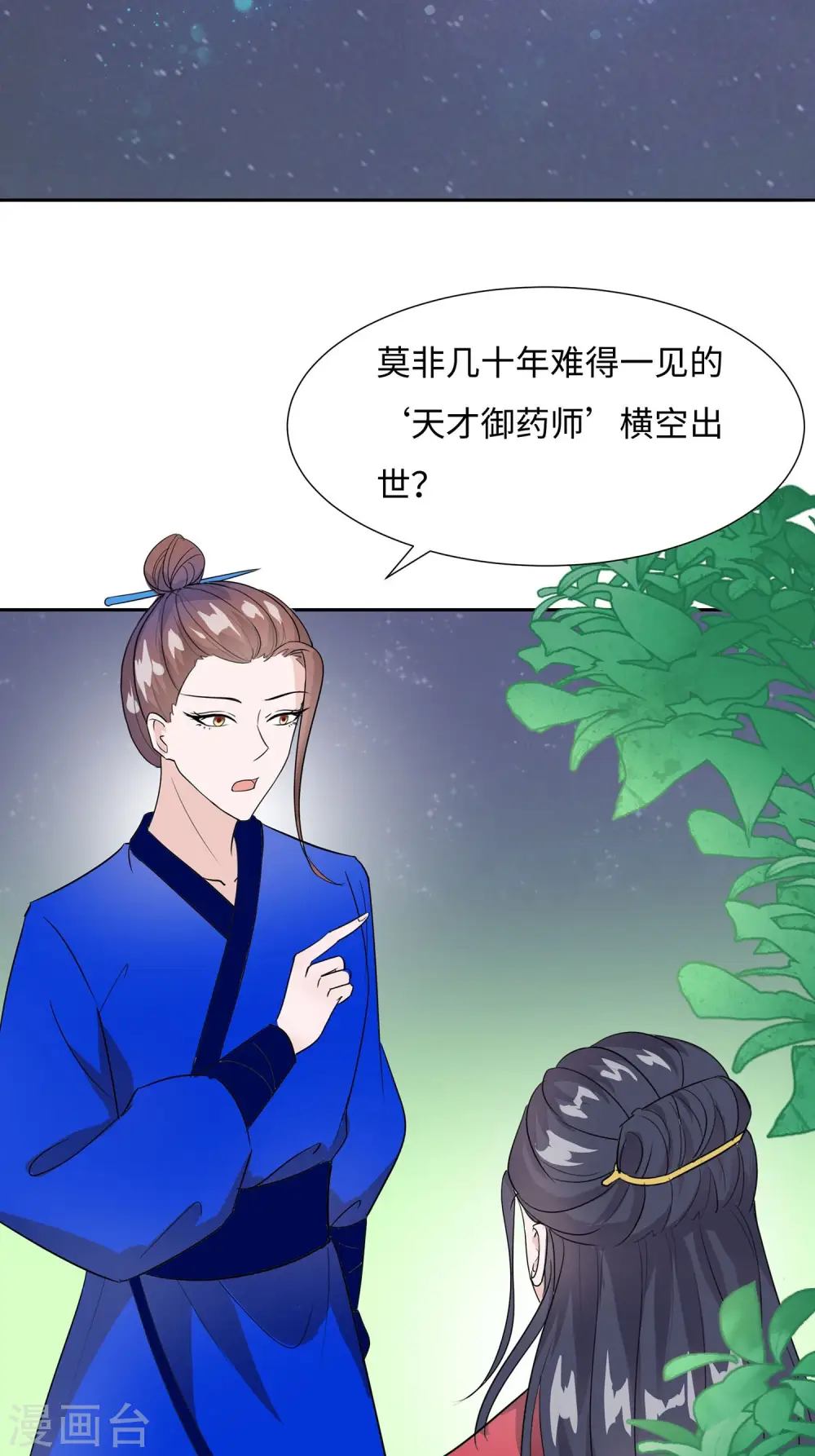第62话 天才御药师43