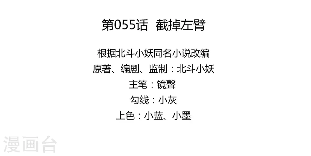 第55话 截掉左臂4