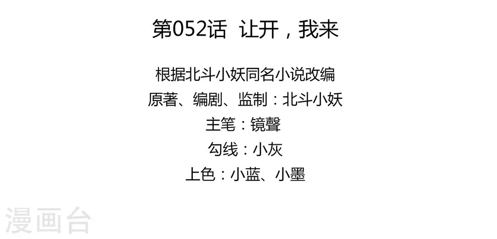 第52话 让开，我来4