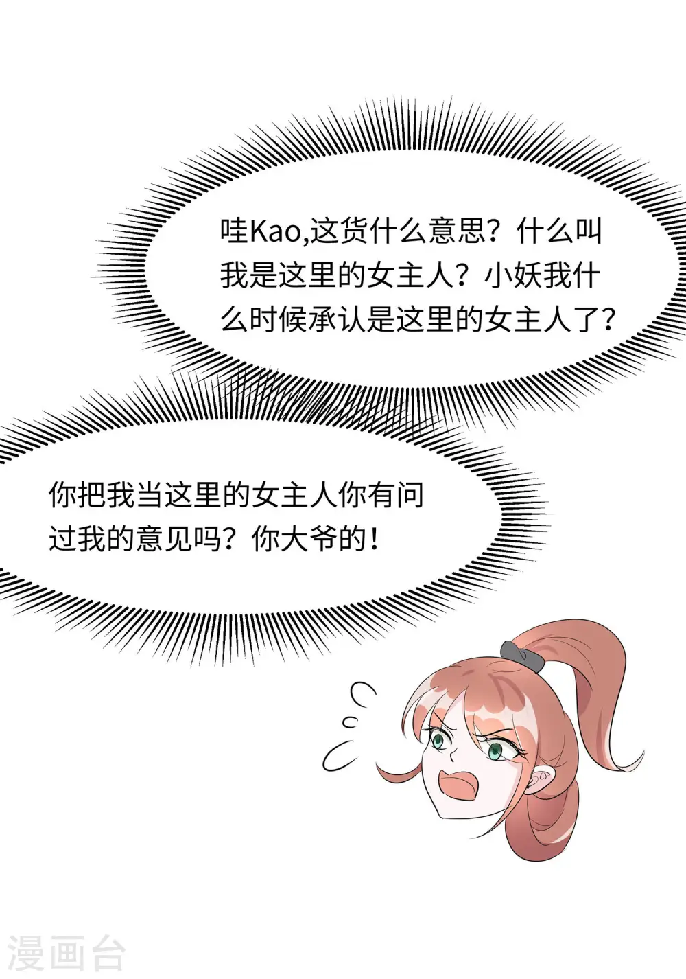 第72话 我不是女主人14