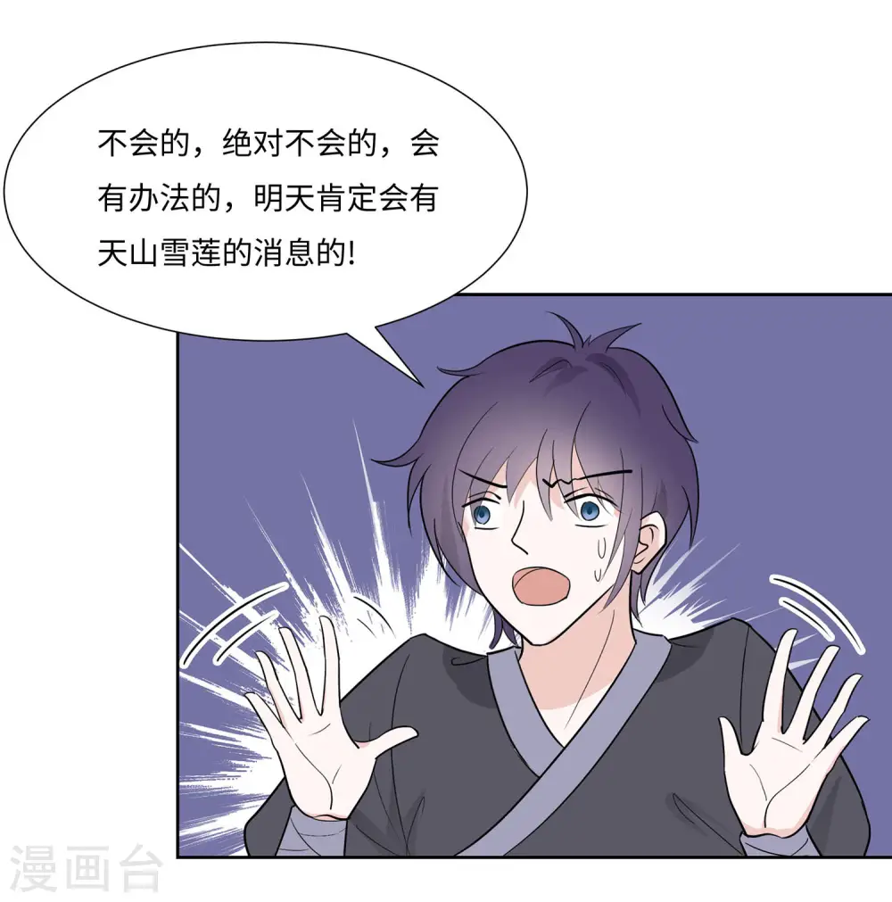 第61话 迟到的天山雪莲43