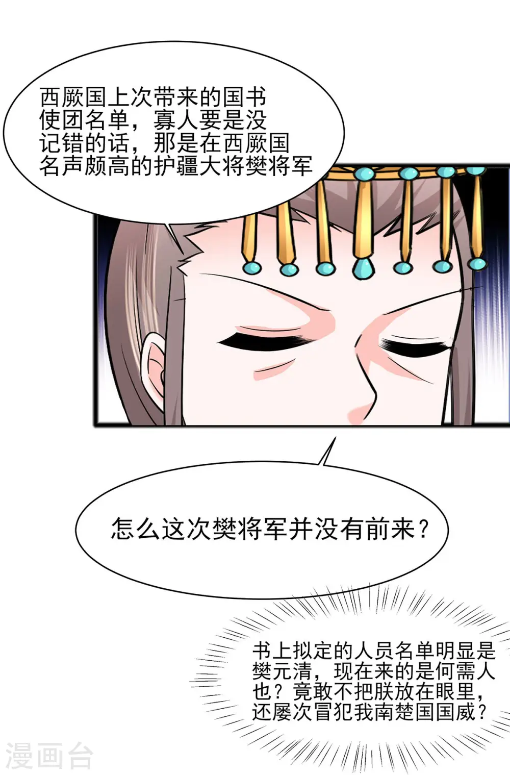 第31话 沈清宜，走着瞧11