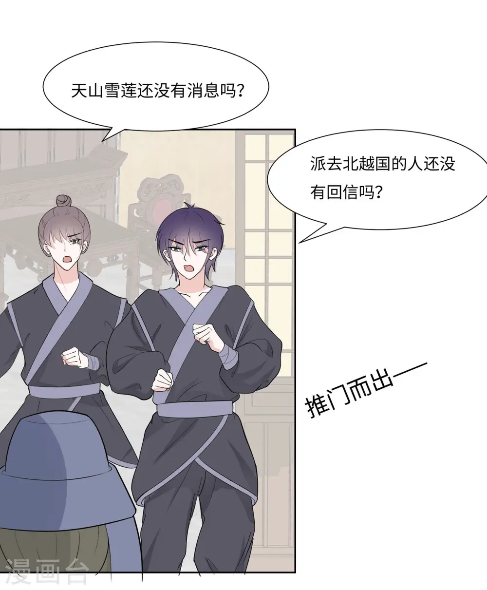 第61话 迟到的天山雪莲40