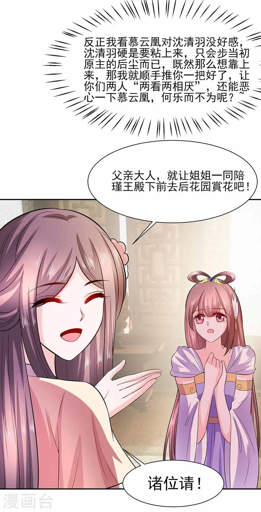 第38话 佳人引蝶16