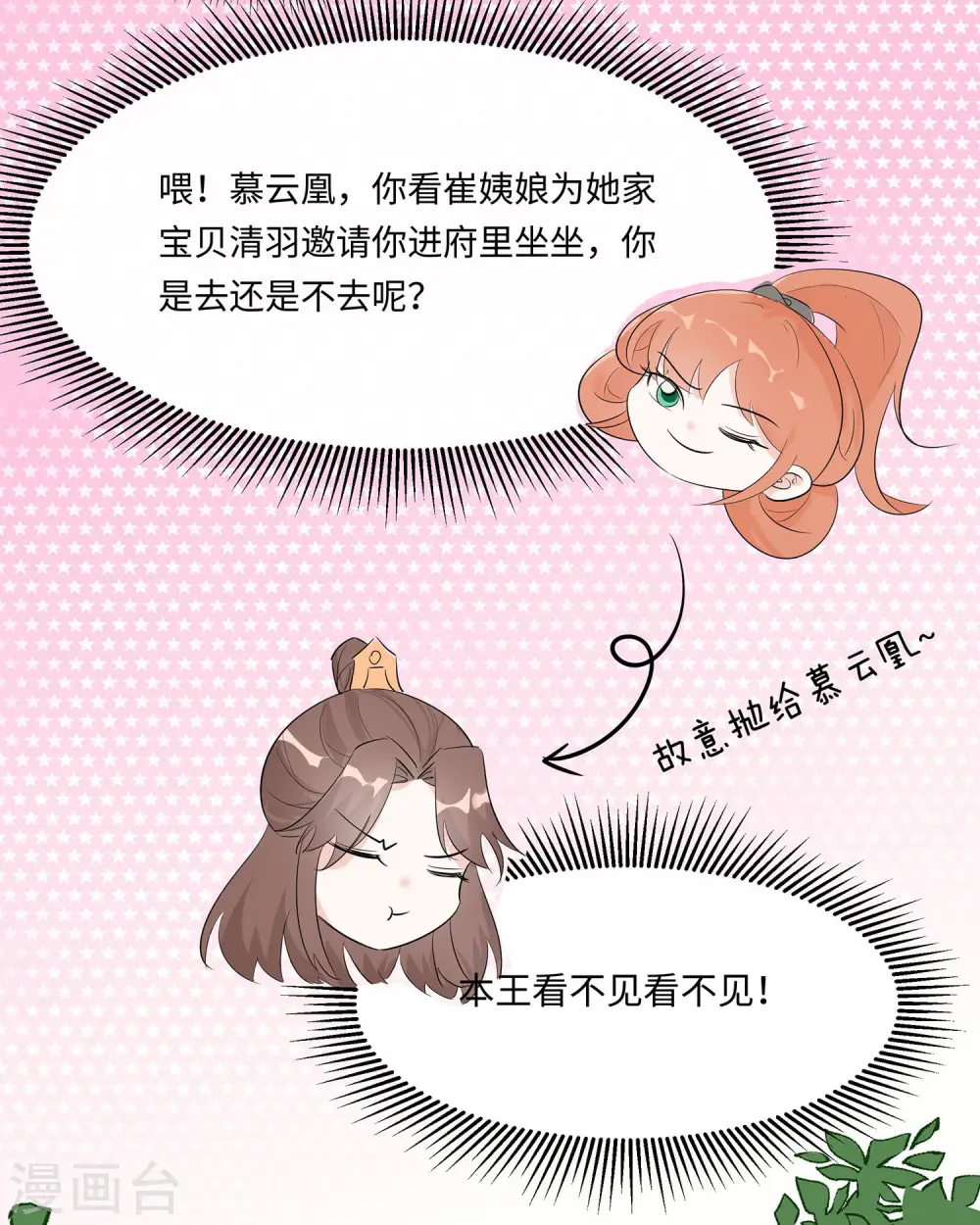 第74话 沈府宅斗17