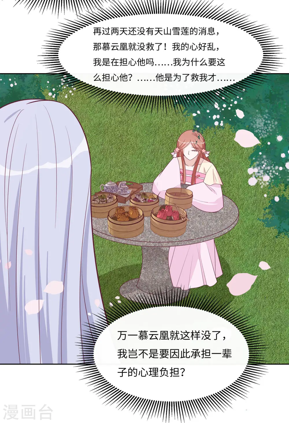 第59话 献药9