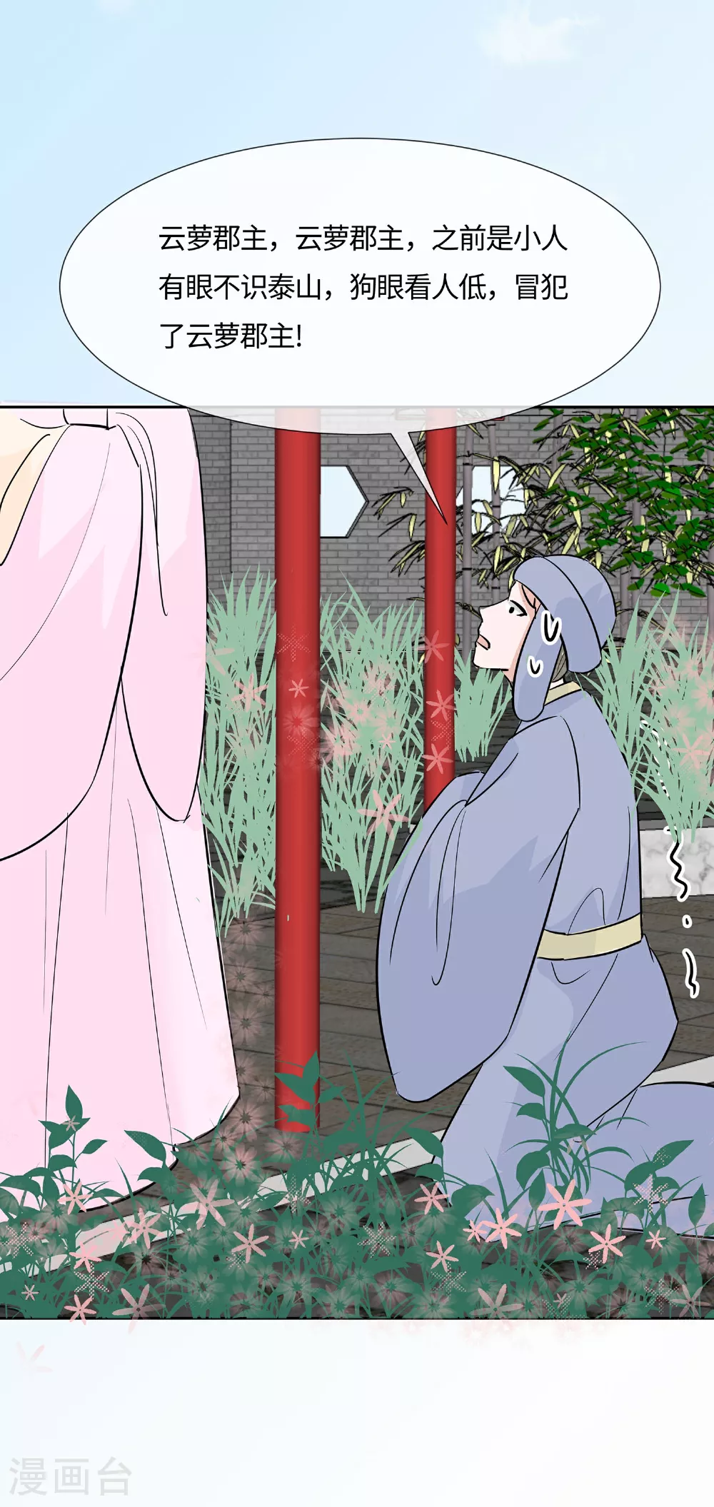 第83话 最记仇的人29