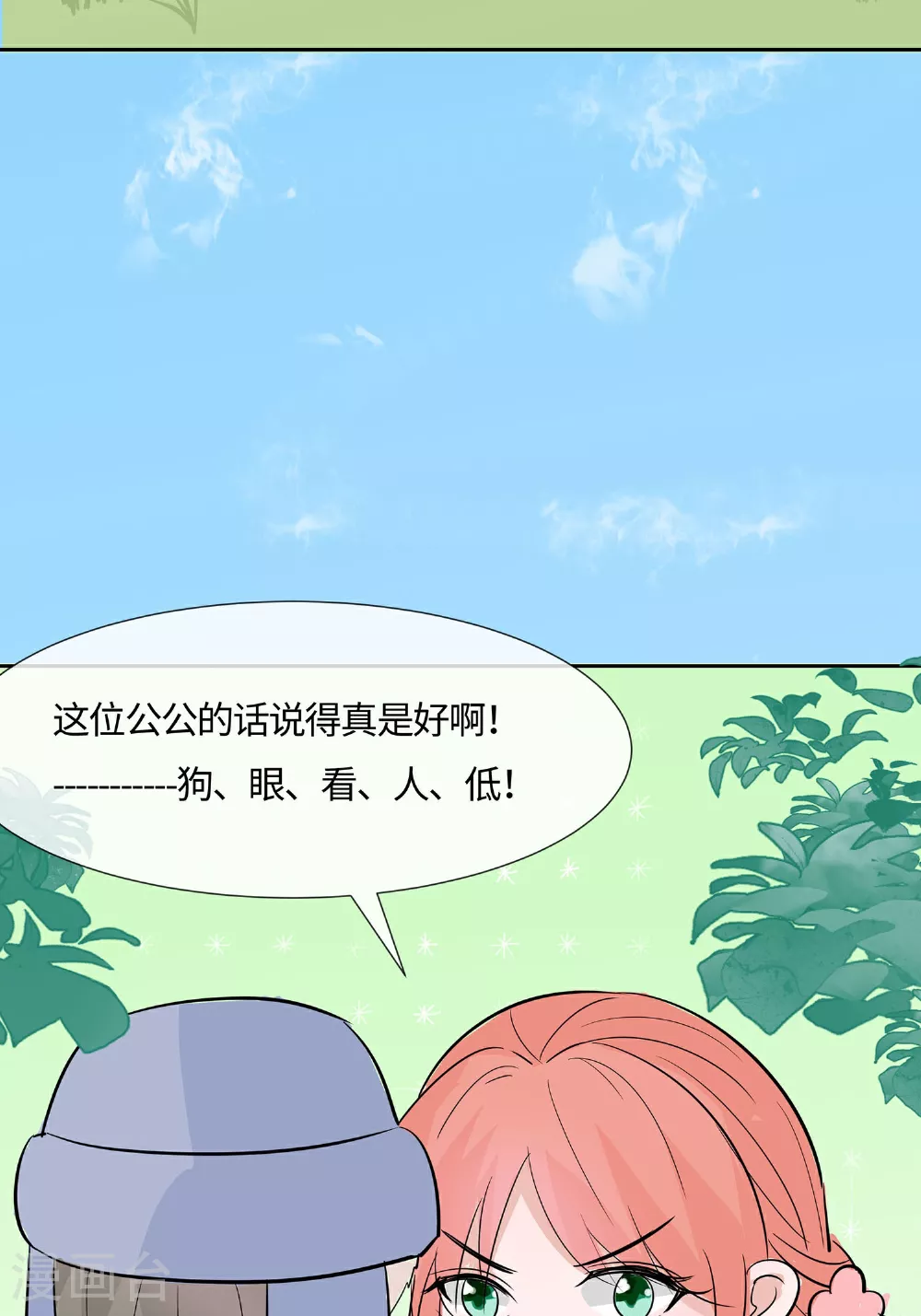 第83话 最记仇的人35