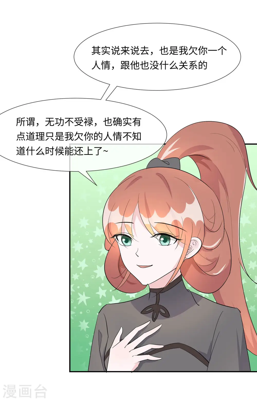 第73话 我该怎么选10