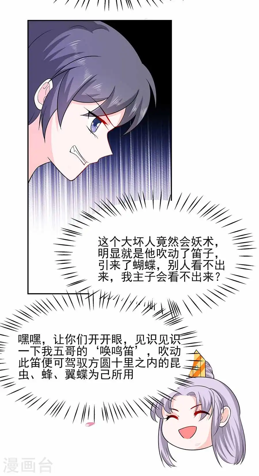 第38话 佳人引蝶29