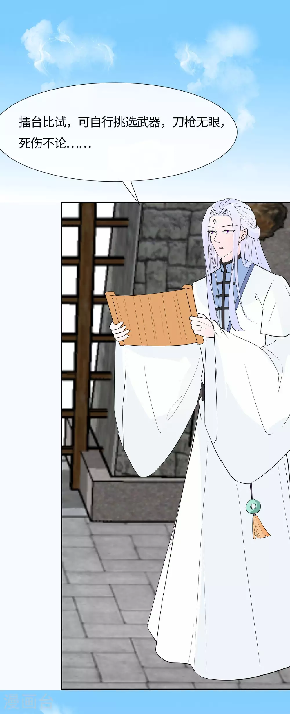 第79话 狡诈的慕云凰 上8