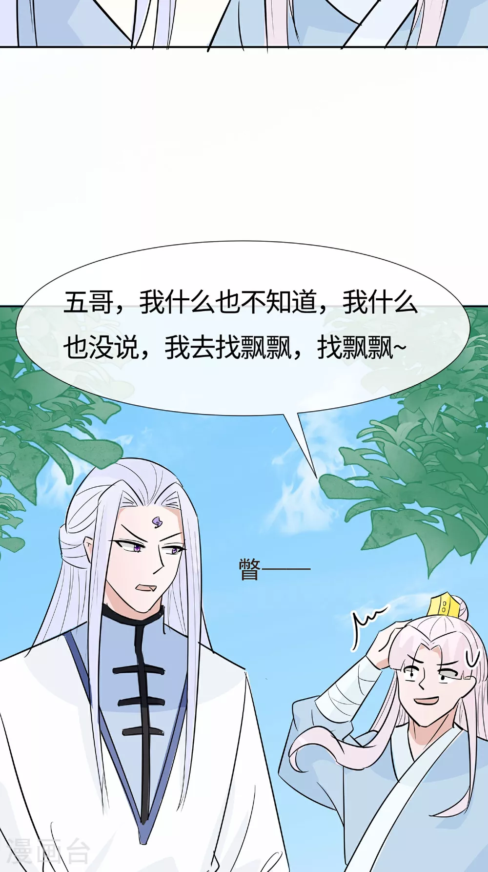 第83话 最记仇的人5