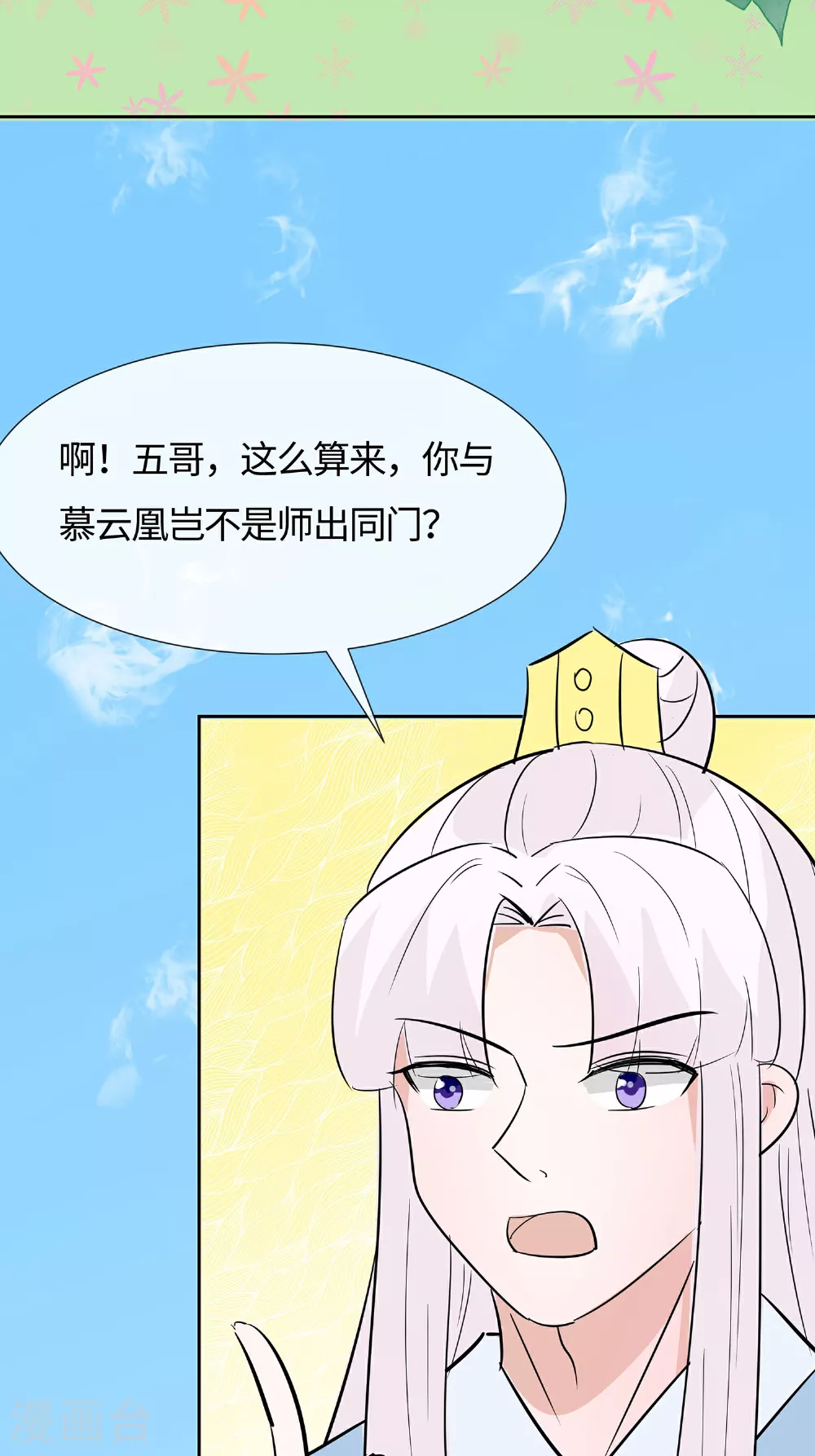 第82话 师出同门43