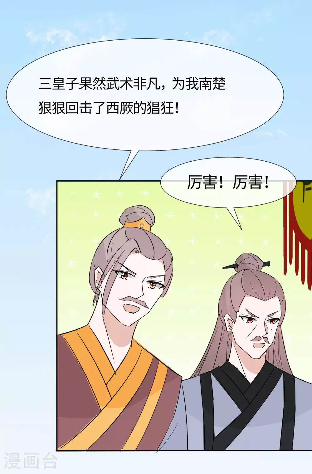 第81话 吐气扬眉30
