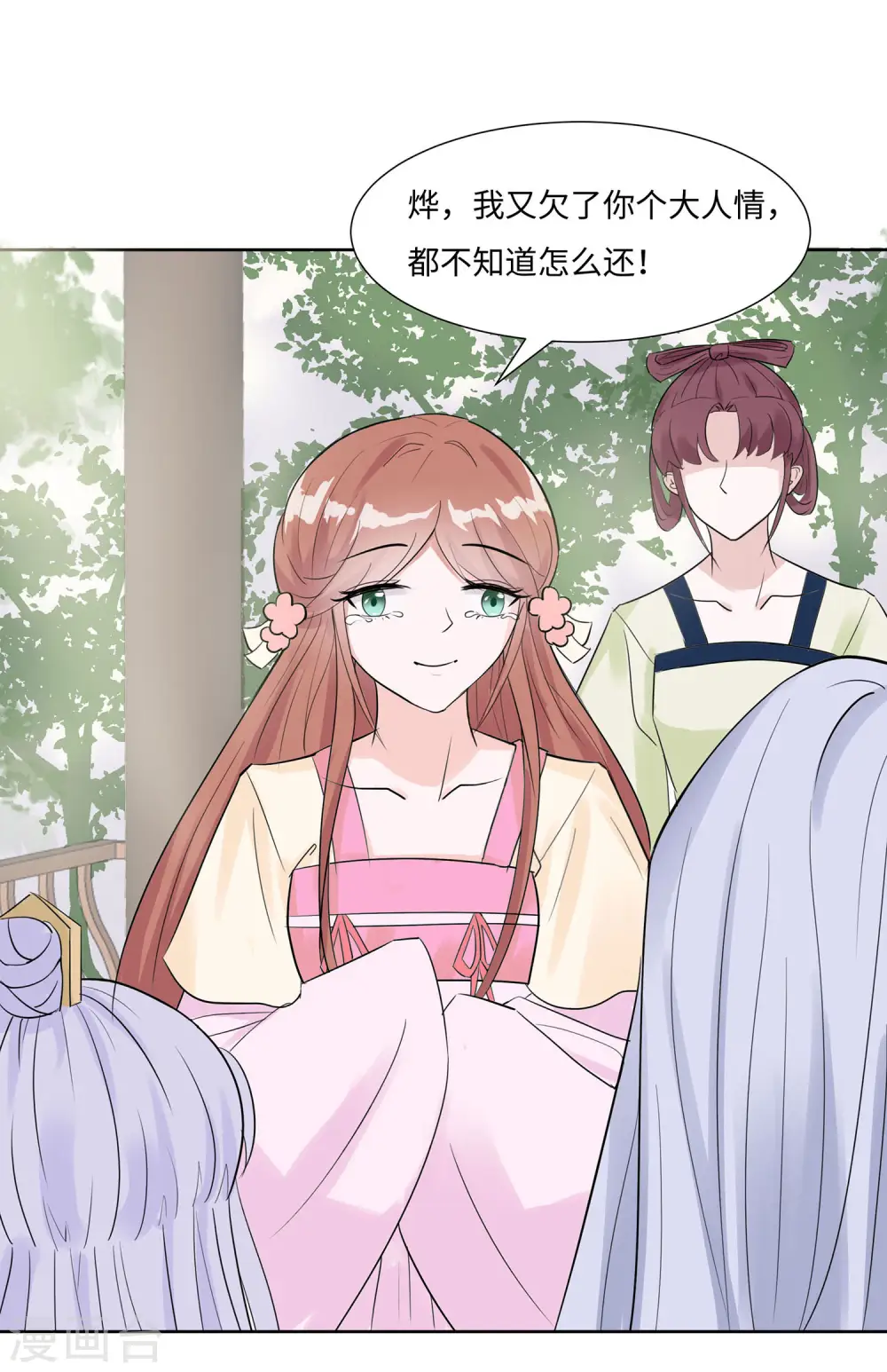 第61话 迟到的天山雪莲12