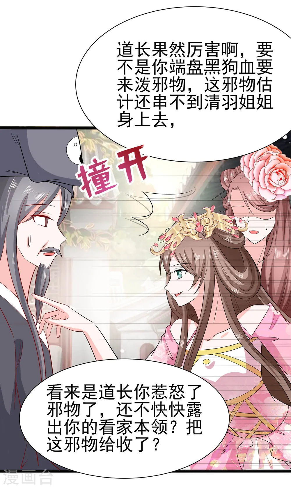 第14话 化险为夷22