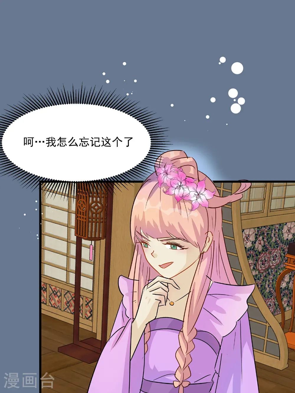 第88话 后宫准备晚宴了11