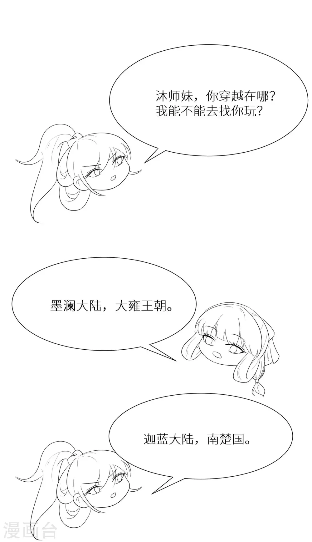 第74话 沈府宅斗43