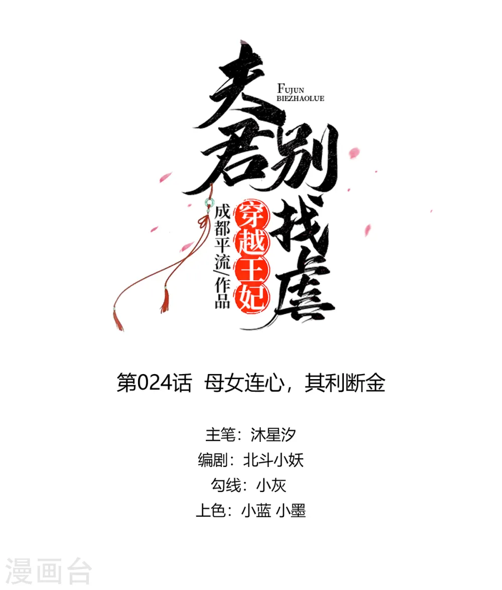 第24话 母女连心，其利断金0