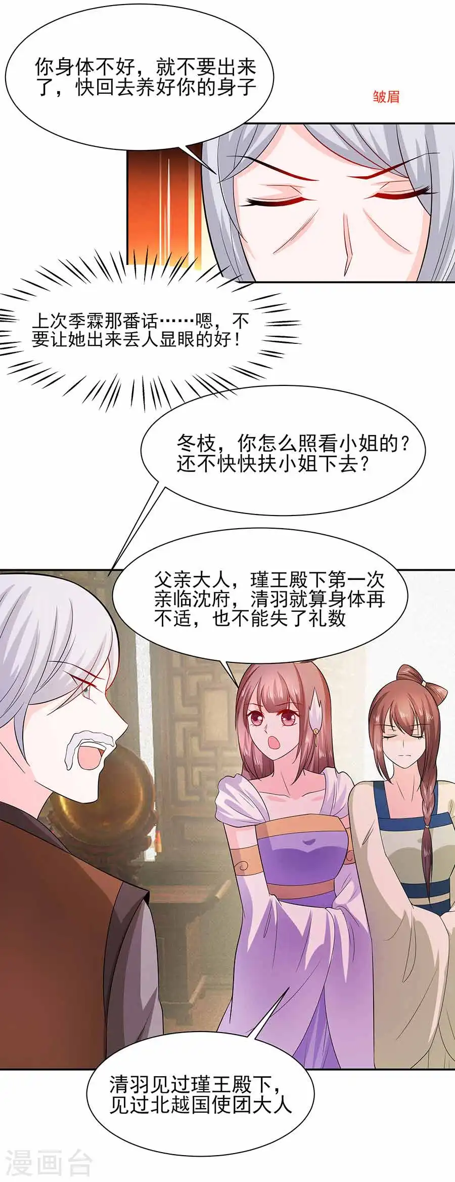 第38话 佳人引蝶14