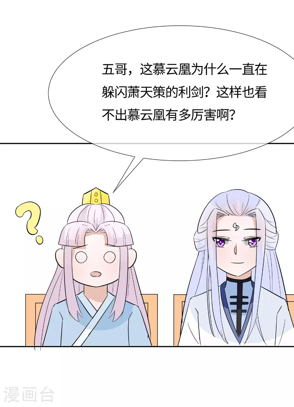 第79话 狡诈的慕云凰 上19