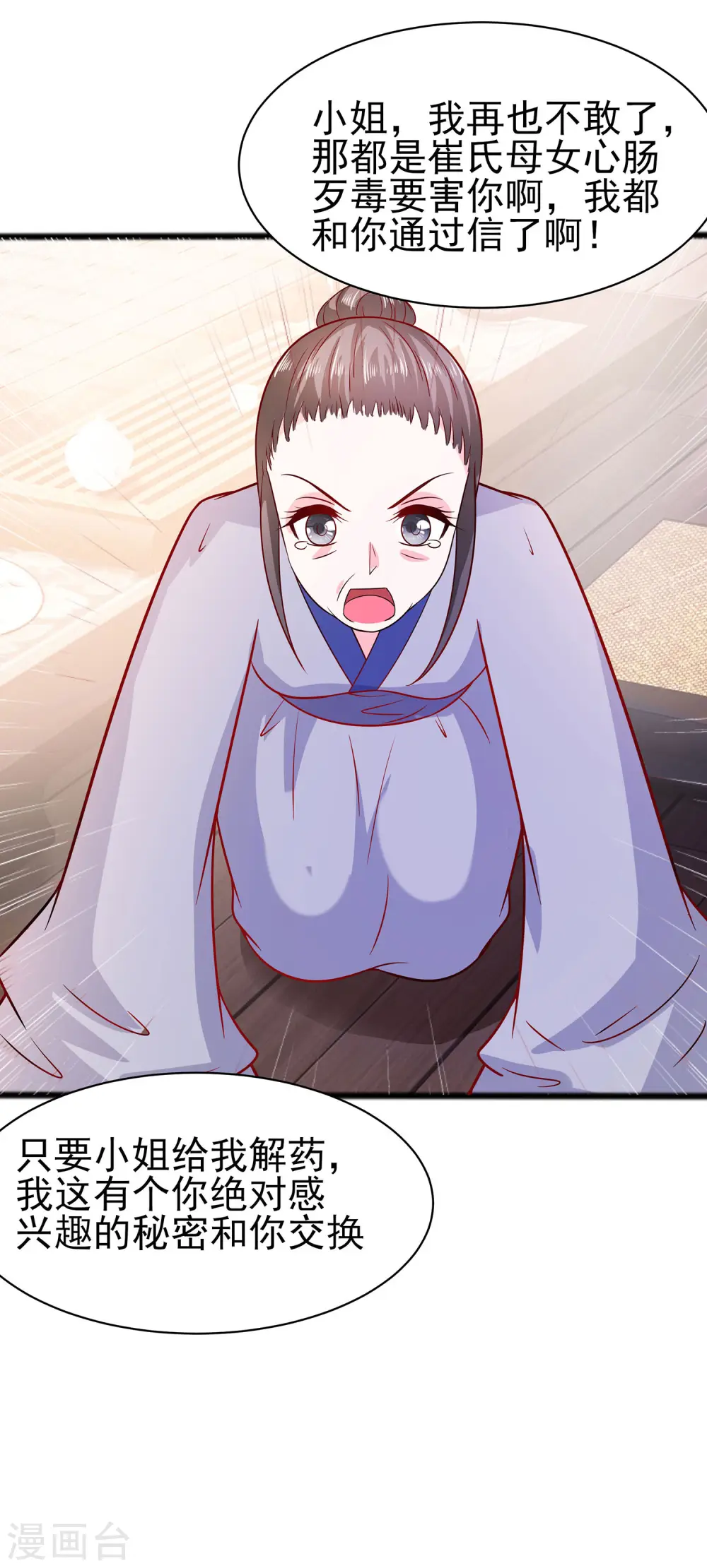 第15话 嬷嬷知道的秘密26