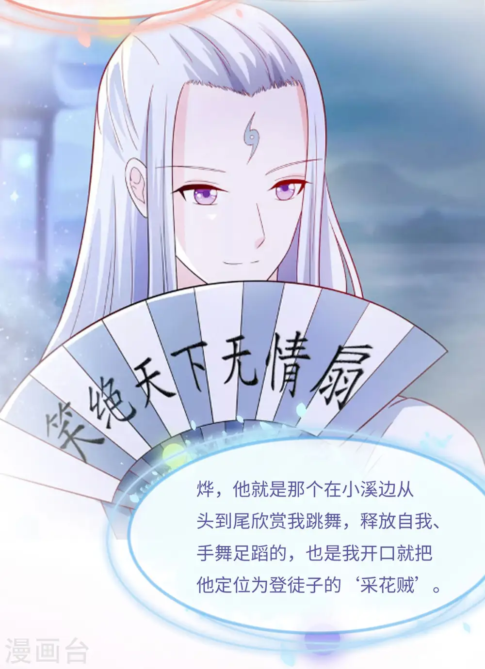 第61话 迟到的天山雪莲21