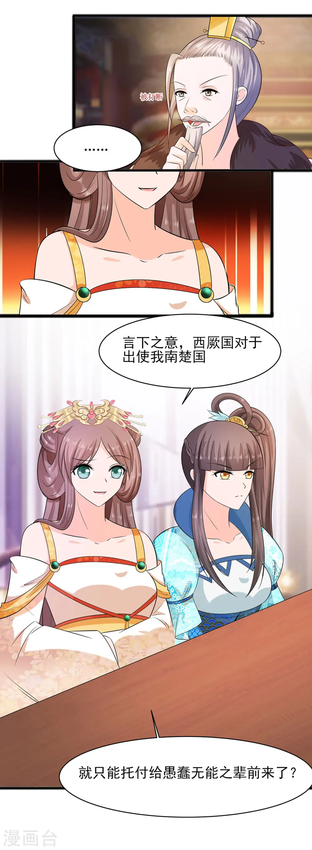 第31话 沈清宜，走着瞧14