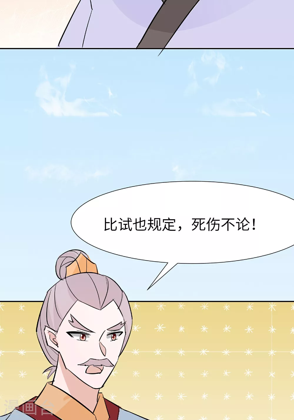第82话 师出同门10