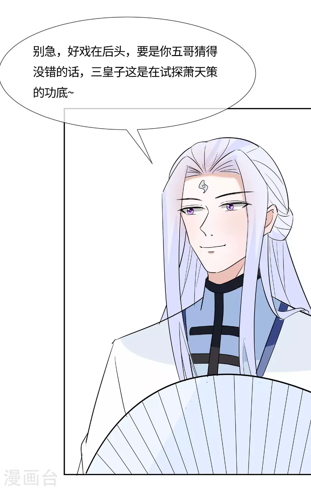 第79话 狡诈的慕云凰 上20