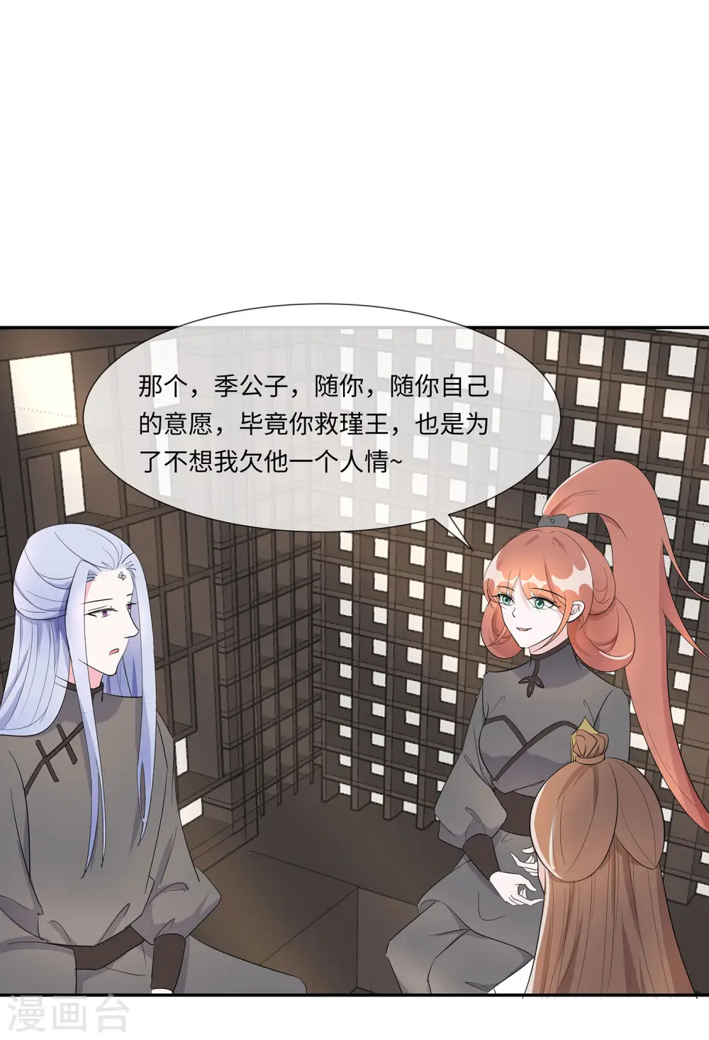 第73话 我该怎么选9