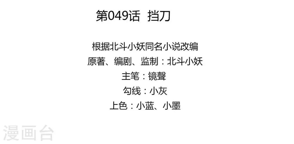 第49话 挡刀6