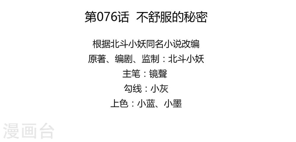 第76话 不舒服的秘密7
